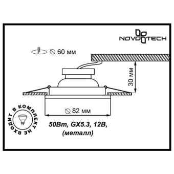 Встраиваемый светильник NovoTech Classic-1 369703