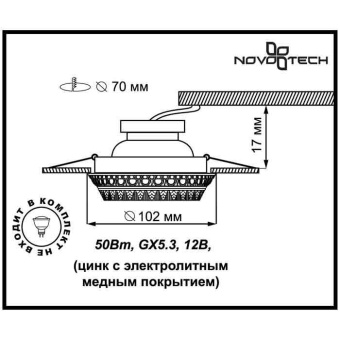 Встраиваемый светильник NovoTech Vintage 05 370007