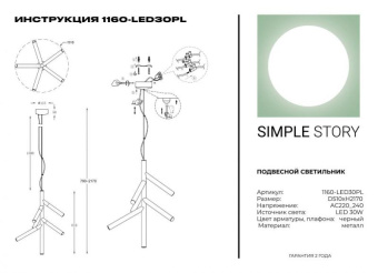 Подвесной светильник Simple Story 1160-LED30PL