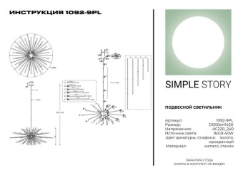 Подвесной светильник Simple Story 1092-9PL
