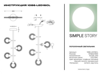 Подвесной светильник Simple Story 1086-LED16CL