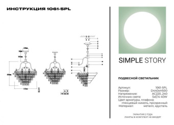 Подвесной светильник Simple Story 1061-5PL