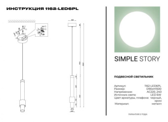 Подвесной светильник Simple Story 1162-LED6PL