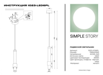 Подвесной светильник Simple Story 1023-LED6PL