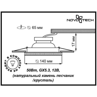 Встраиваемый декоративный светильник NovoTech Pattern 370213