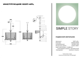 Подвесной светильник Simple Story 1037-4PL