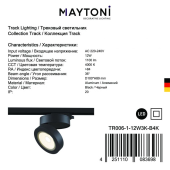 Трековый светильник Maytoni Track TR006-1-12W3K-B4K