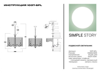 Подвесной светильник Simple Story 1037-6PL