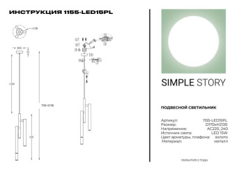 Подвесной светильник Simple Story 1155-LED15PL