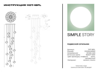 Подвесной светильник Simple Story 1107-18PL