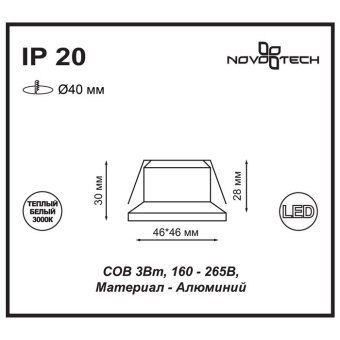 Встраиваемый светильник NovoTech Dot 3W 357701