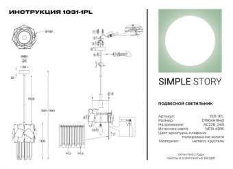 Подвесной светильник Simple Story 1031-1PL