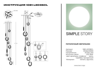 Люстра Simple Story 1081-LED36CL