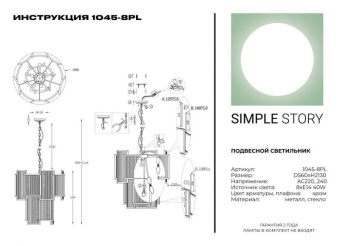 Подвесной светильник Simple Story 1045-8PL