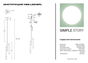 Подвесной светильник Simple Story 1156-LED15PL