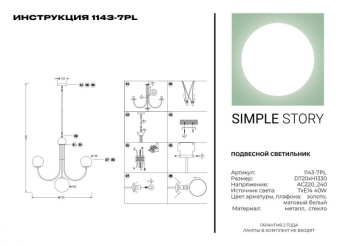 Подвесной светильник Simple Story 1143-7PL