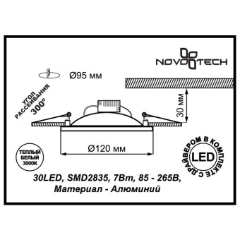 Встраиваемый светодиодный светильник NovoTech Novel 0,24W 357605