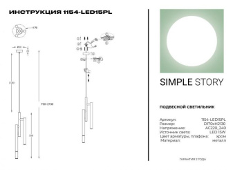 Подвесной светильник Simple Story 1154-LED15PL
