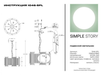 Подвесной светильник Simple Story 1046-5PL