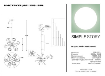 Подвесной светильник Simple Story 1108-12PL