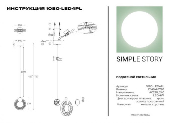 Подвесной светильник Simple Story 1080-LED4PL