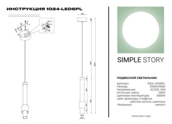 PENDANT LAMP Simple Story 1024-LED6PL