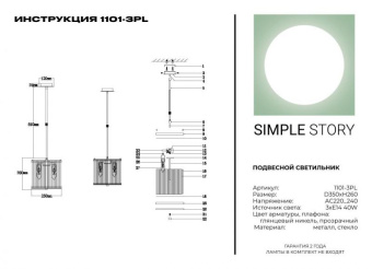 Подвесной светильник Simple Story 1101-3PL