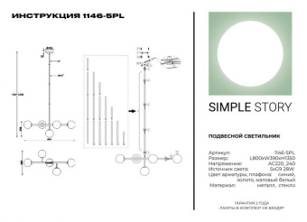 Подвесной светильник Simple Story 1146-5PL