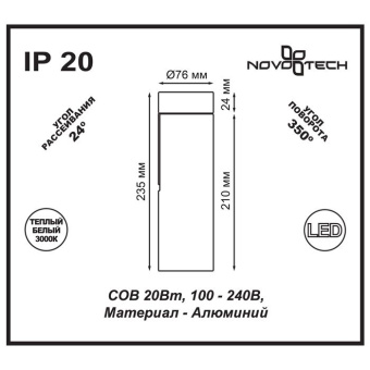 Накладной светильник NovoTech tubo 20W 357475