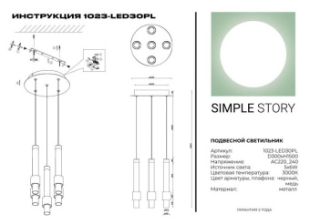 Подвесной светильник Simple Story 1023-LED30PL