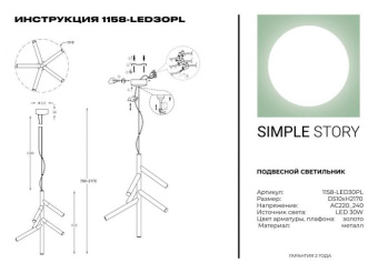 Подвесной светильник Simple Story 1158-LED30PL