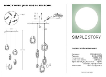 Подвесной светильник Simple Story 1081-LED20PL