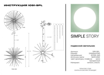 Подвесной светильник Simple Story 1091-9PL