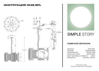 Подвесной светильник Simple Story 1045-5PL