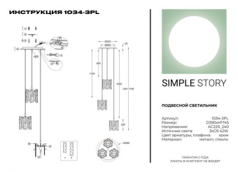 Подвесной светильник Simple Story 1034-3PL