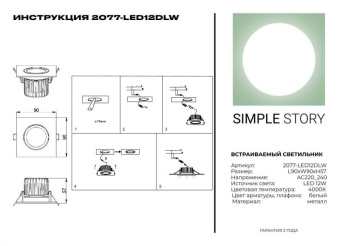 LED встраиваемый светильник Simple Story 12W 2077-LED12DLW