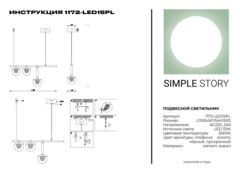 Подвесной светильник Simple Story 1172-LED15PL