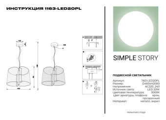 Подвесной светильник Simple Story 1163-LED20PL