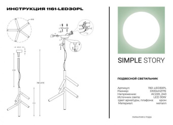 Подвесной светильник Simple Story 1161-LED30PL