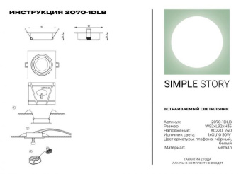 Встраиваемый светильник Simple Story 2070-1DLB