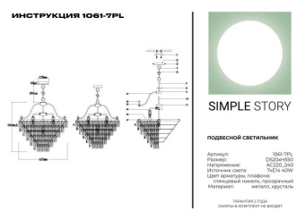 Подвесной светильник Simple Story 1061-7PL
