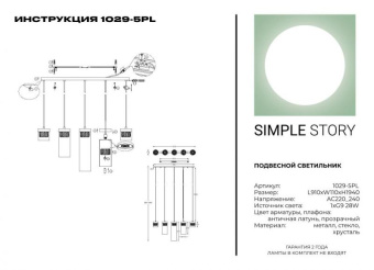 Подвесной светильник Simple Story 1029-5PL